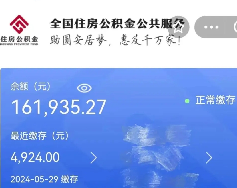 黔西辞职取住房公积金（辞职 取住房公积金）