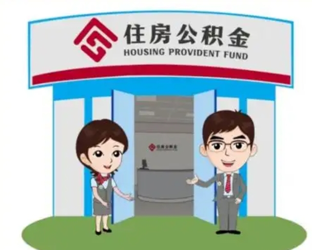 黔西公积金辞职怎么提（辞职啦公积金怎么提出来）